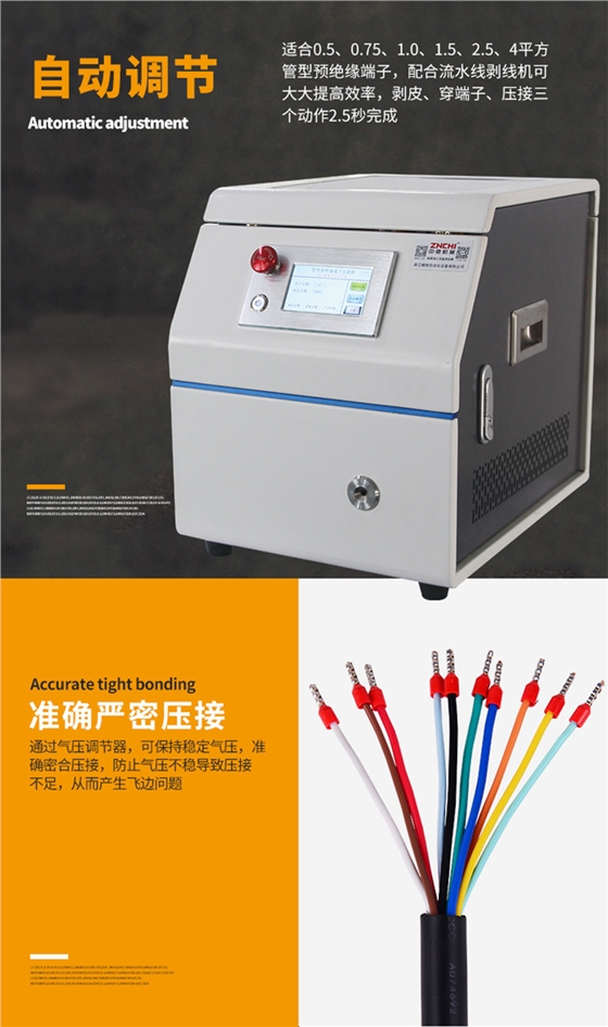 浙江精馳自動(dòng)化了解管型預(yù)絕緣端子壓接機(jī)