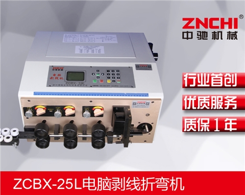 ZCBX-25L電腦剝線折彎機