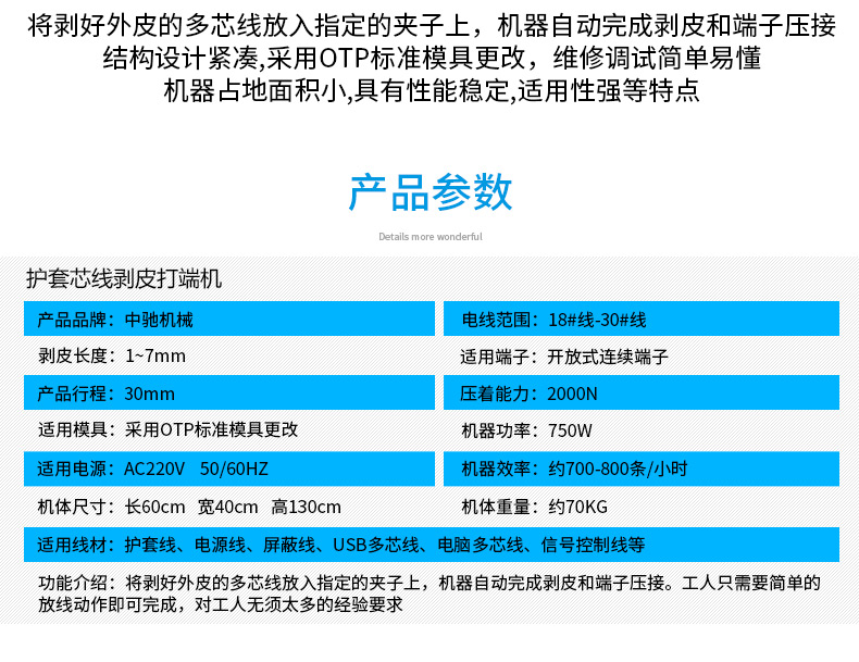 護(hù)套芯線剝皮打端機(jī)_04.jpg