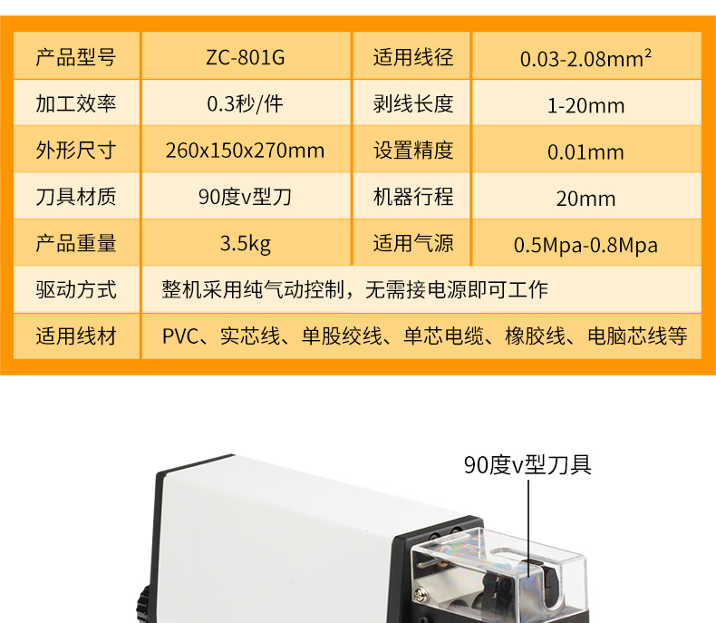 ZC-801G感應(yīng)式氣動(dòng)剝線機(jī)_05.jpg