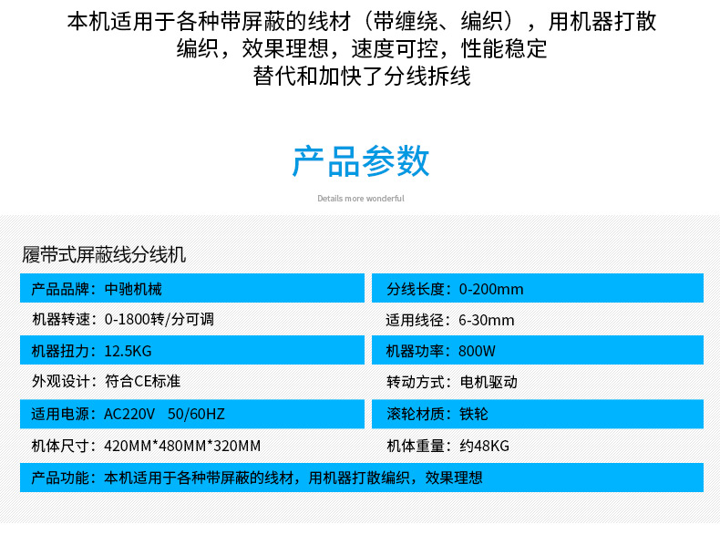 履帶式屏蔽線分線機_04.jpg