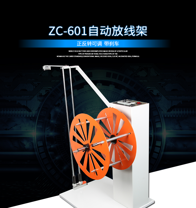 ZC-601自動放線架_01.jpg