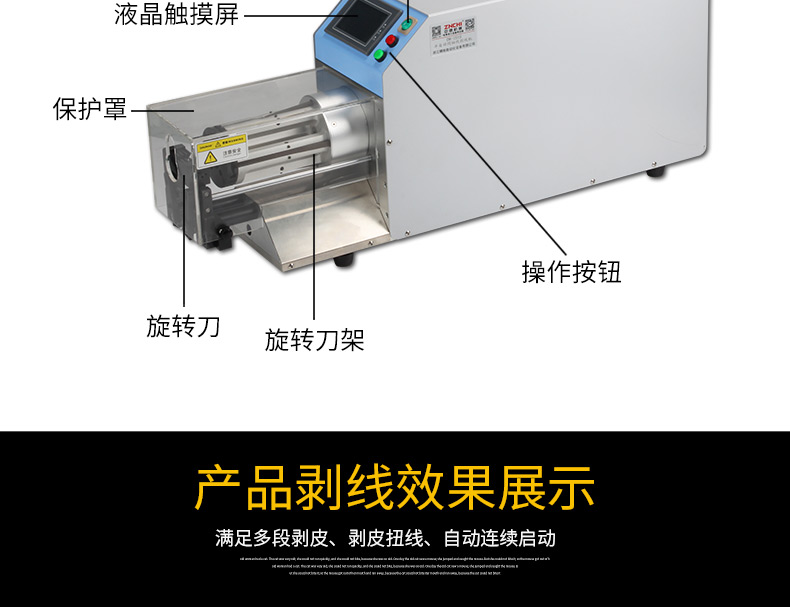 同軸剝線機DM-2515_06.jpg