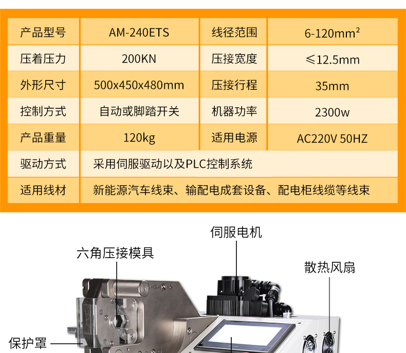 伺服免換模六角壓接機(jī)AM-240ET_05.jpg