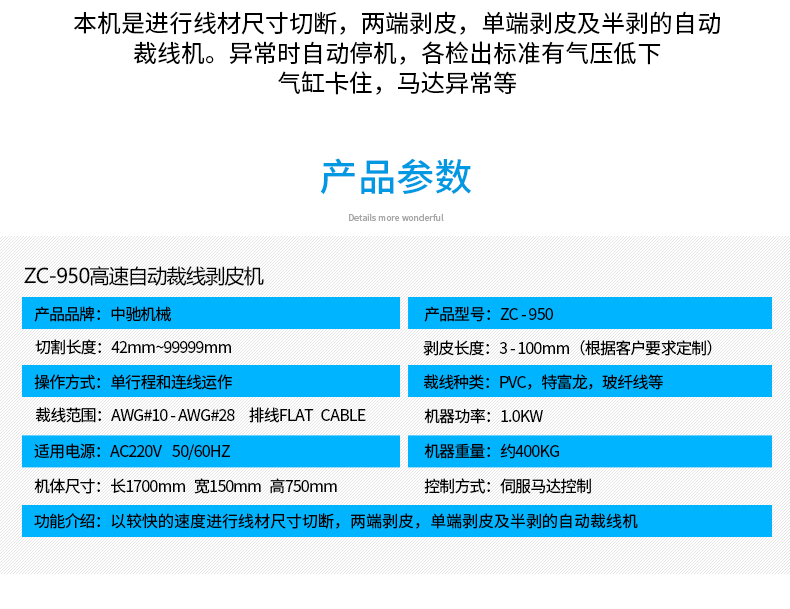 ZC-950高速自動裁線機_04.jpg