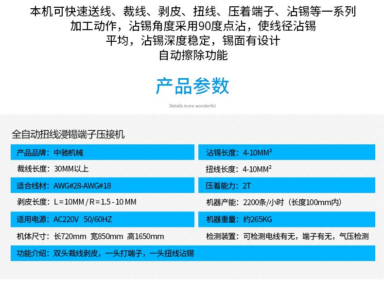 全自動(dòng)扭線浸錫端子機(jī)_04.jpg