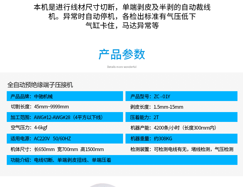 全自動(dòng)預(yù)絕緣端子機(jī)_04.jpg