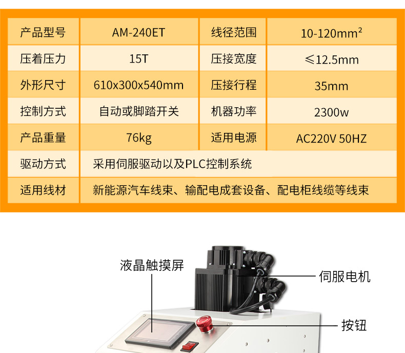 伺服免換模六角壓接機(jī)AM-240ET_05.jpg