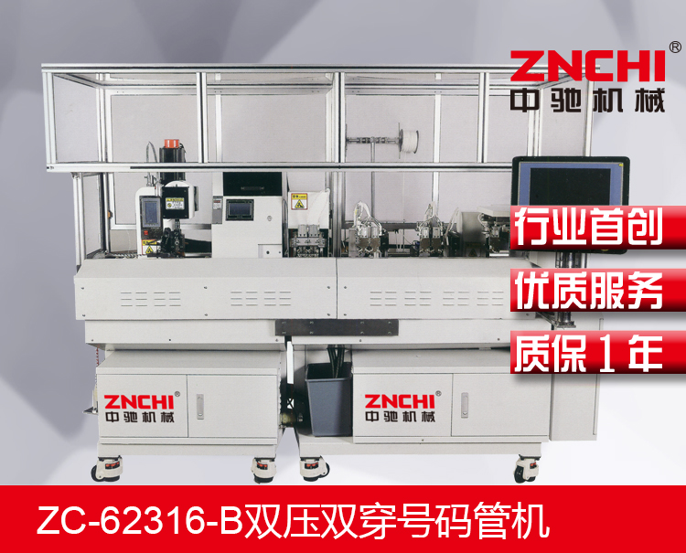 雙壓雙穿號碼管機