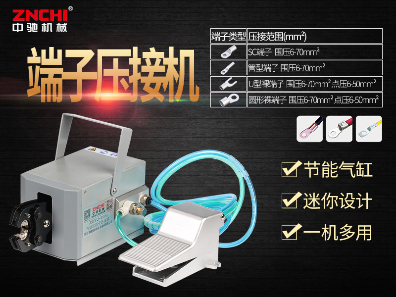 ZCYJ-50L氣動(dòng)式端子壓接機(jī)